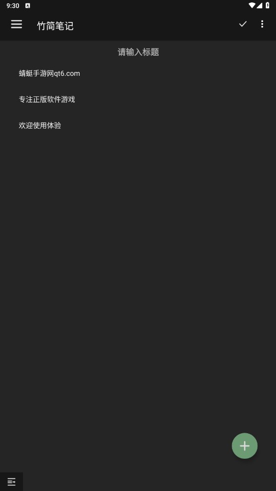 竹简笔记手机版 1.1.5安卓版