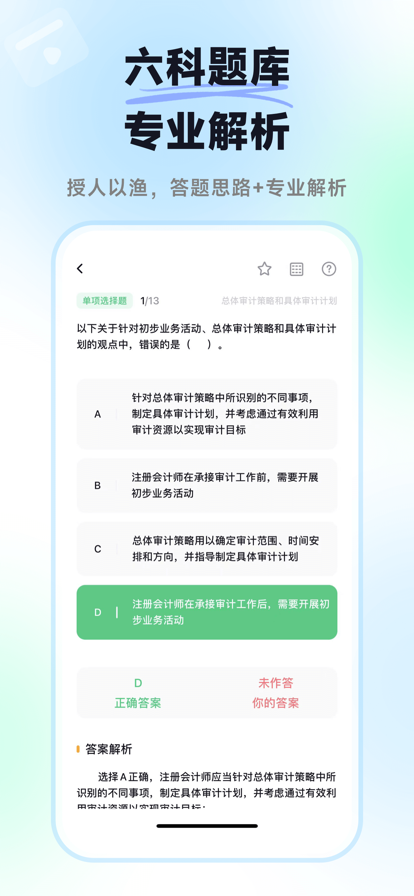揽星会计CPA ios版
