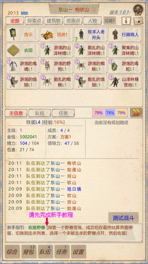 山海奇闻2折相思破解版 1.2.5最新版