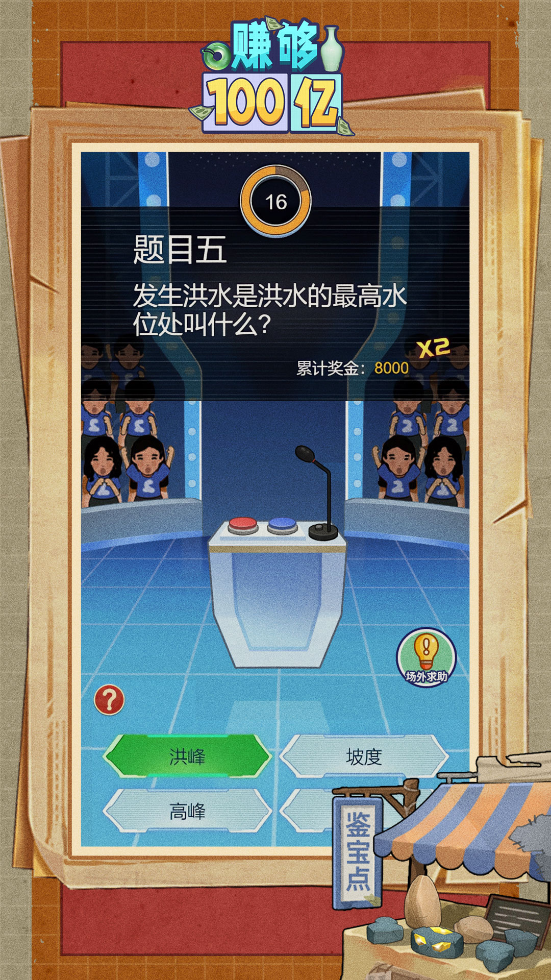赚够100亿游戏 1.0.3安卓版