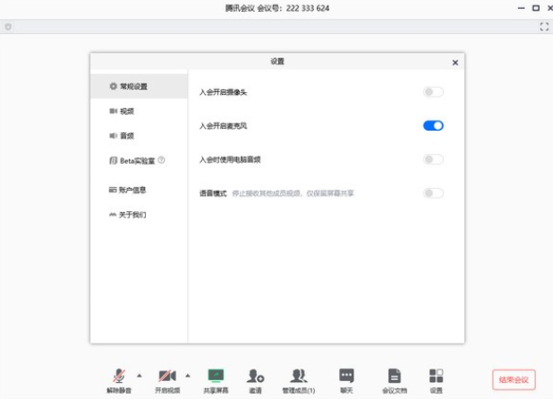腾讯会议 v3.16.4.409免费版