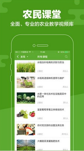 云上智农 ios版