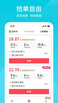 小拉出行车主版