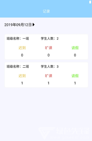 教室点名助手(教室点名app)V2.1 安卓手机版