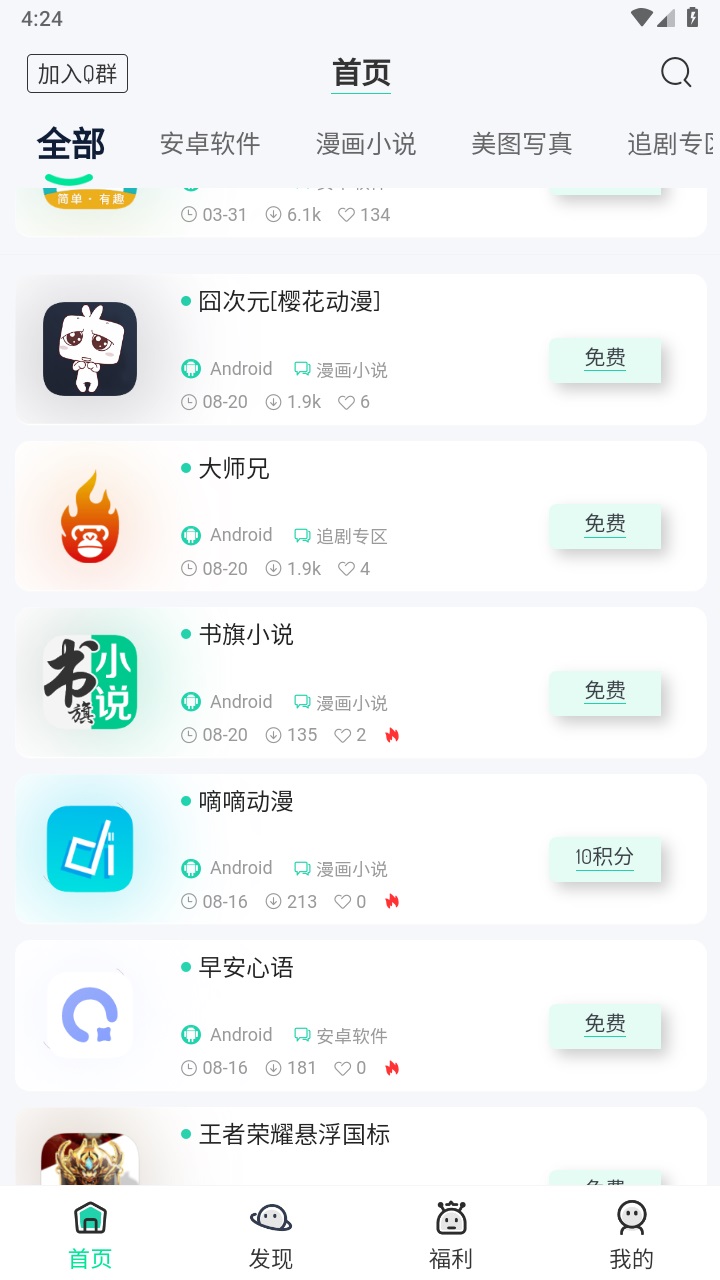 山海软件库 2.2.0安卓版