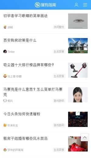 搜狗指南