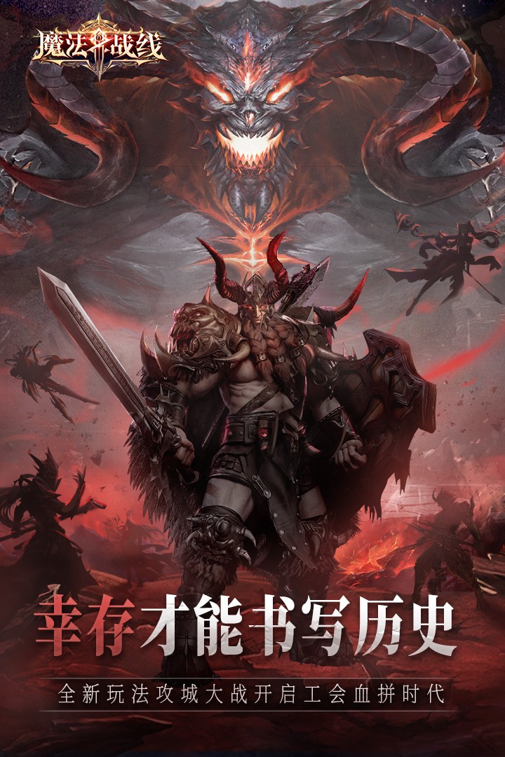 魔法战线2024