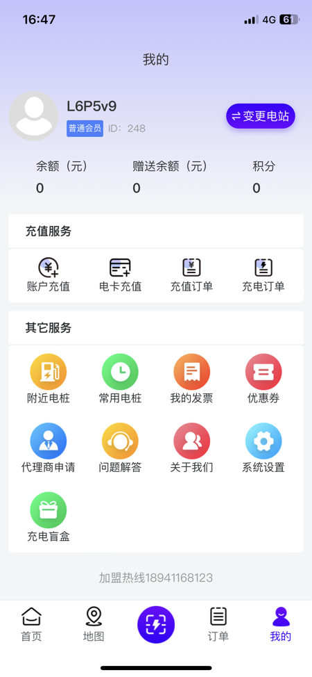 中金时代充电站 ios版