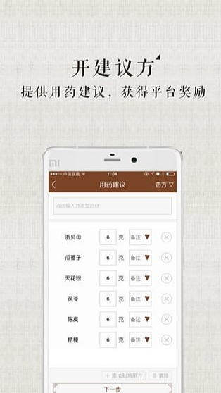 甘草医生 ios版