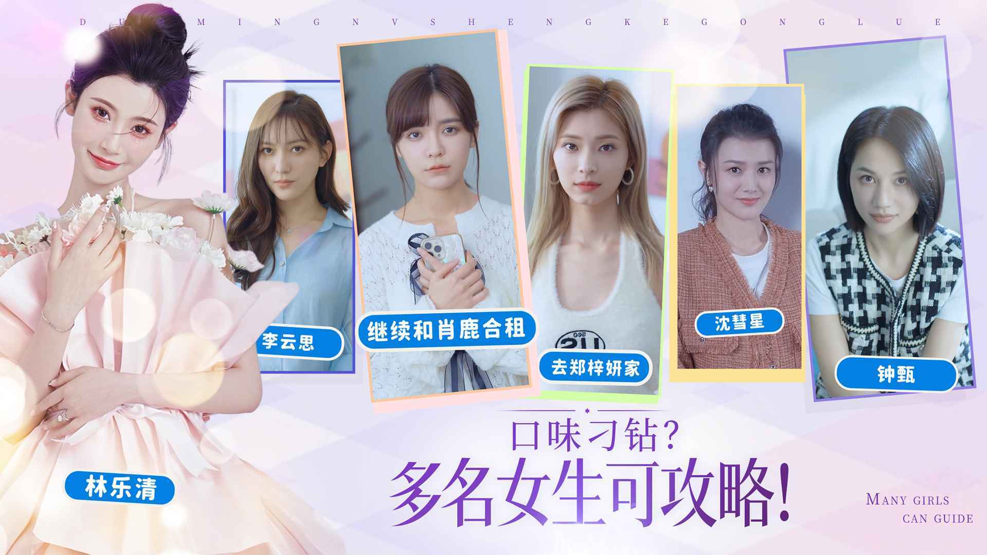 完蛋我被美女包围了游戏 1.13.2.137最新版