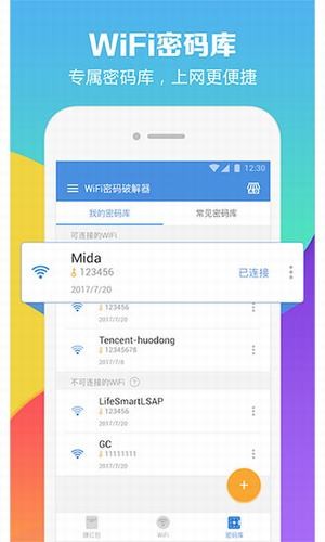 wifi暴力解锁最新版