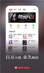 猎鹰免费小说免费版app