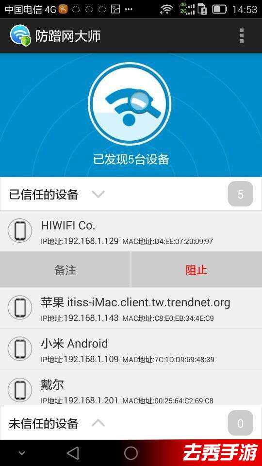 防蹭网大师官方免费