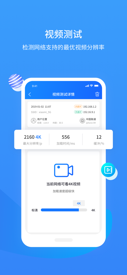 网维助手 ios版