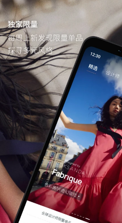 Fabrique ios版