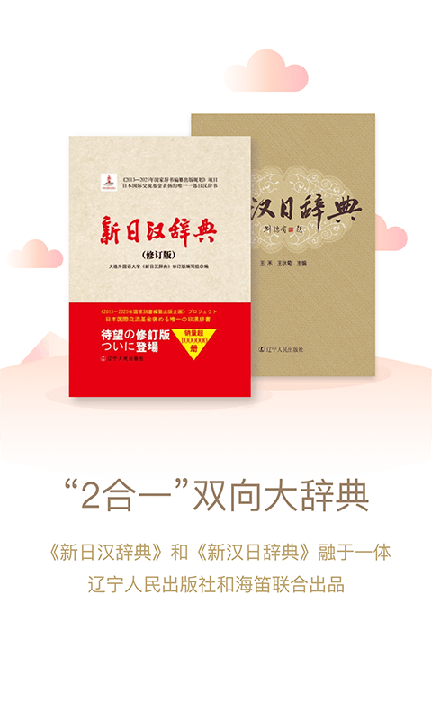 日语大词典离线版