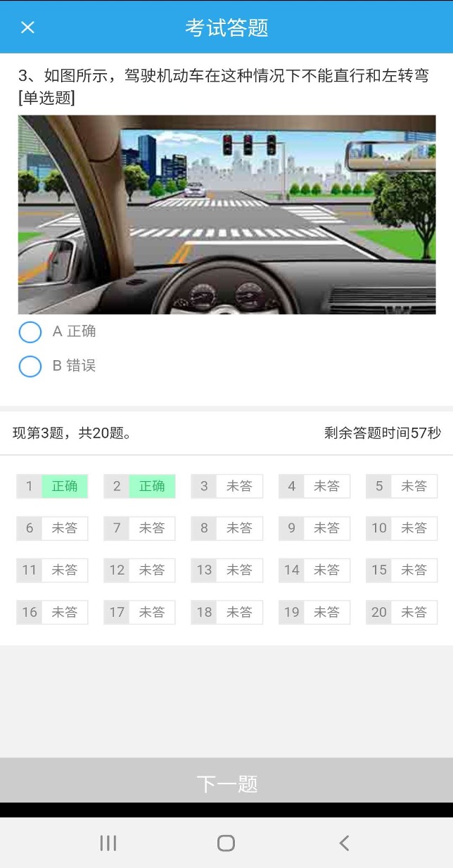 四川公安交警公共服务平台学法减分