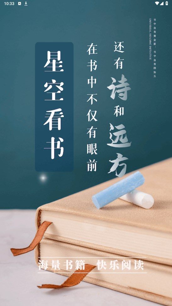 星空看书官方版 1.5.0安卓版