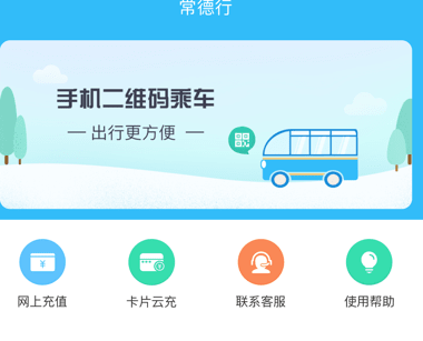 常德行应用界面示意图