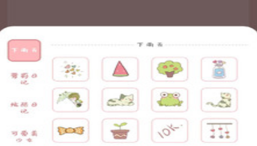 手账编辑界面示意图