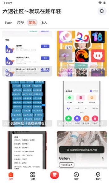 六速社区官方