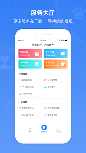 冀时办版 ios版