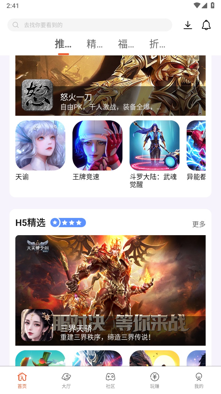 星游空间游戏盒子 3.1.3安卓版