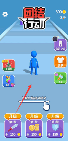 团结行动