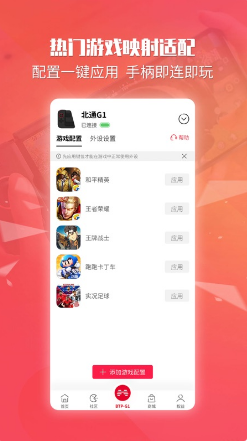 北通游戏厅 ios版