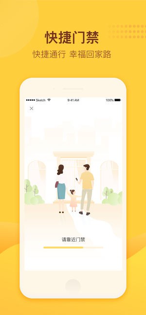 龙湖U享家 ios版