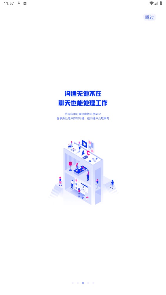 中国建筑移动办公系统 4.1.4.1安卓版