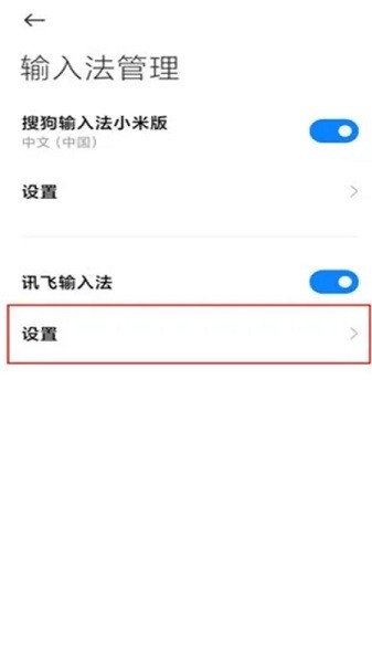 miui输入设置 RELEASE-1.0.2309270920安卓版