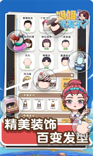 理发店模拟器
