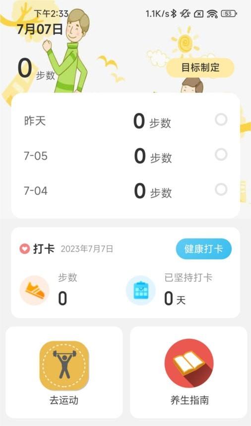 履步阳光
