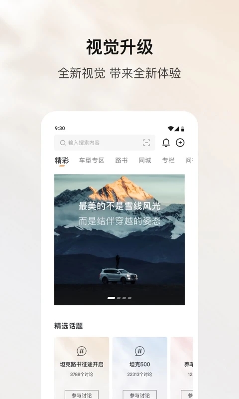 坦克TANK 1.3.801安卓版