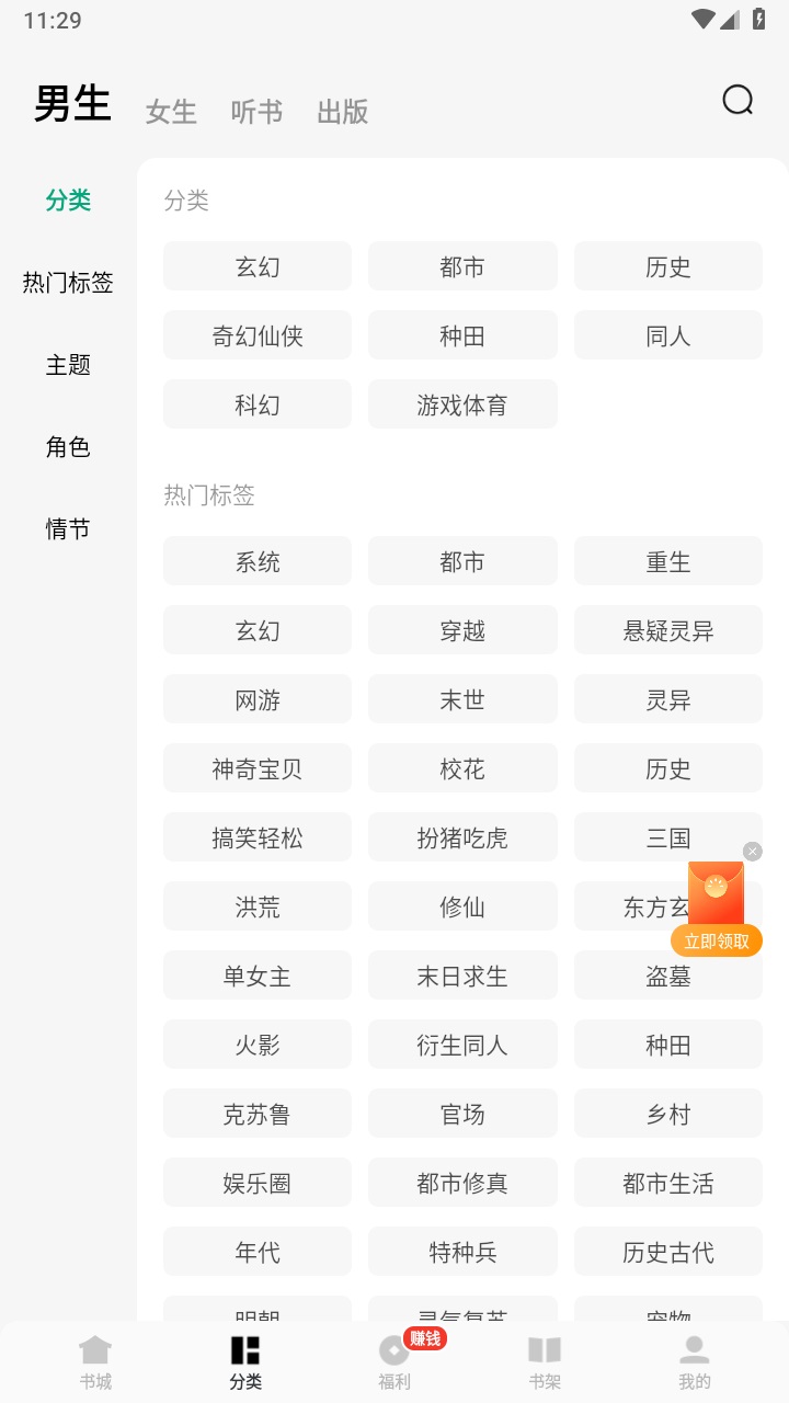 常读免费小说app 7.1.5.32安卓版