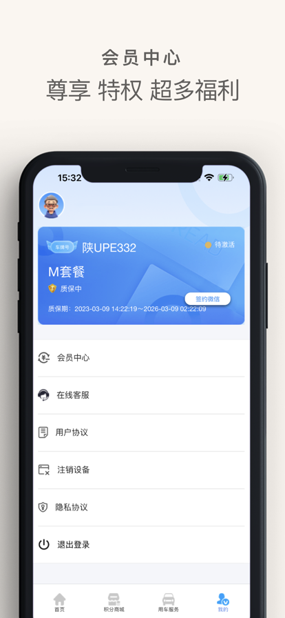 高速行ETC ios版