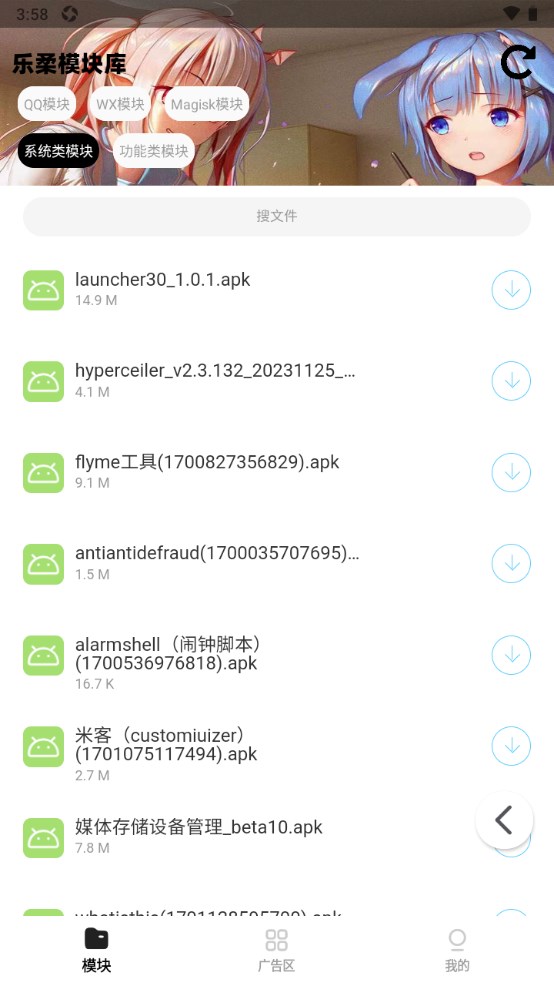 乐柔模块库 1.7安卓版