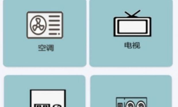 家电遥控器智能家操作界面