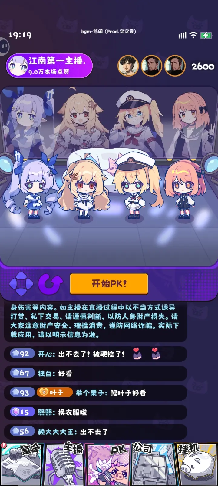 江南第一主播公司最新版本