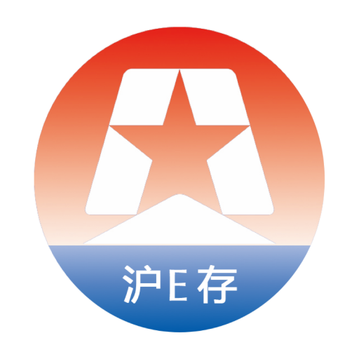 沪E存 1.0安卓版