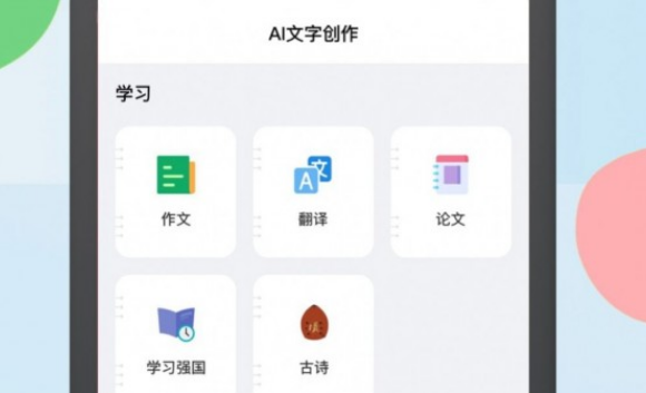 AI智能通功能界面示意图