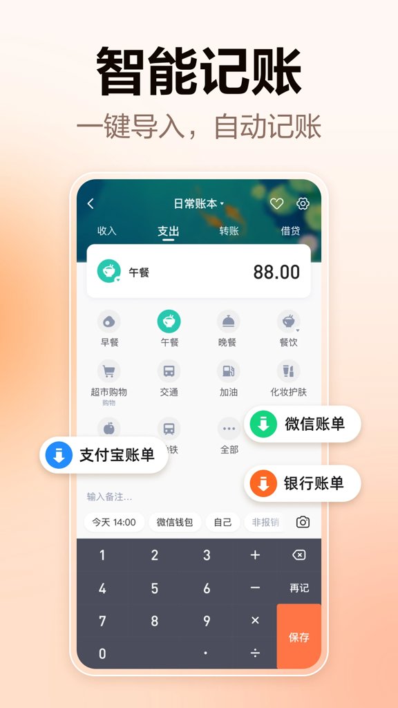 挖财记账