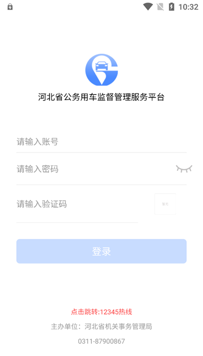 河北公车app官方版 4.5.5安卓版