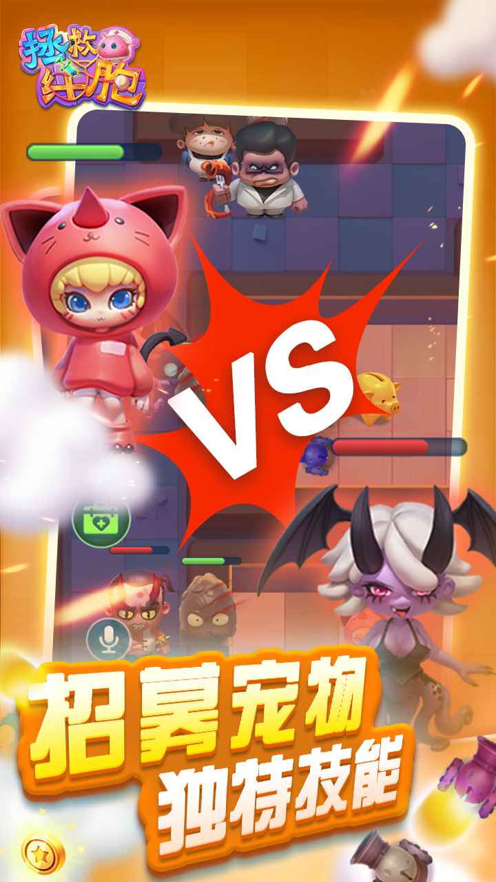 拯救细胞最新版 1.0.65安卓版