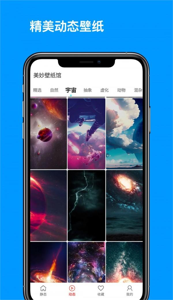 美妙壁纸馆