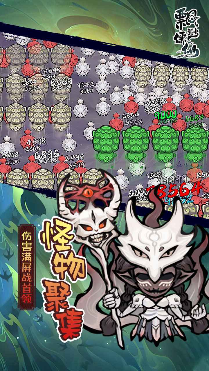 飘渺儒仙最新版 20240329_1.0.0安卓版