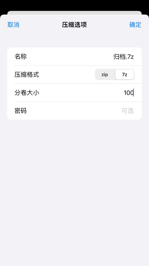 FM文件管理 ios版