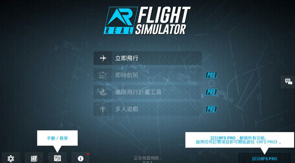 真实飞行模拟器2022