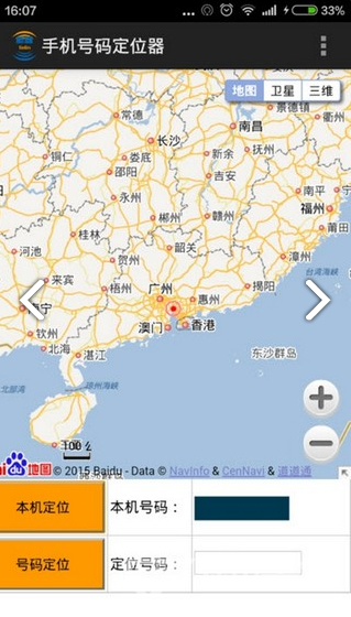 手机号码定位器(跟踪器)